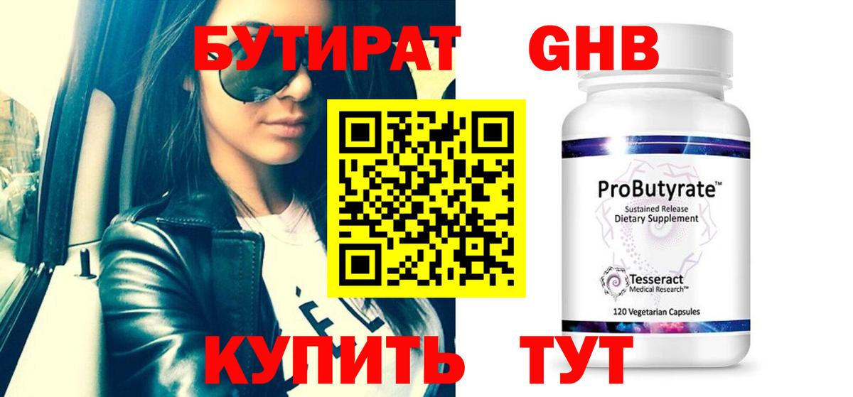 БУТИРАТ BDO Борзя