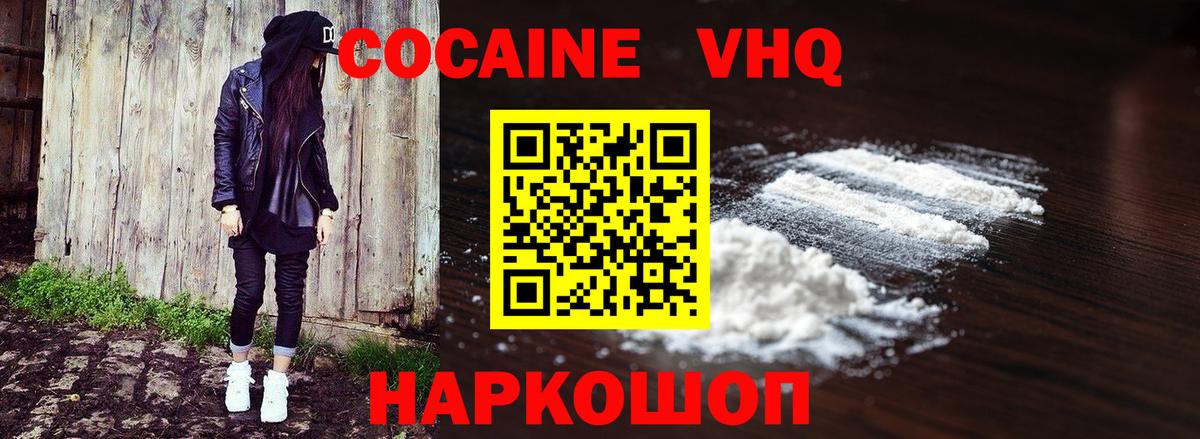 КОКАИН VHQ  Кокаин 99%  Борзя  Вход с VPN 
