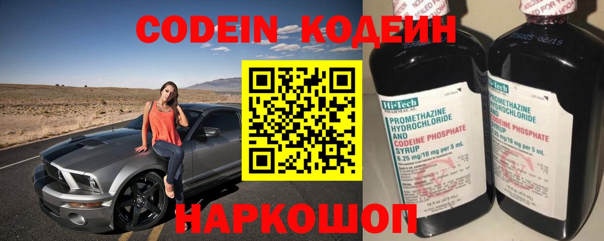 Кодеиновый сироп Lean Purple Drank Борзя