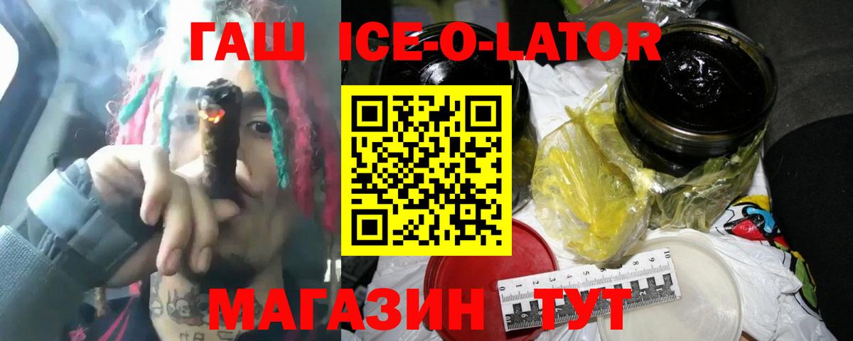 Гашиш Ice-O-Lator Борзя