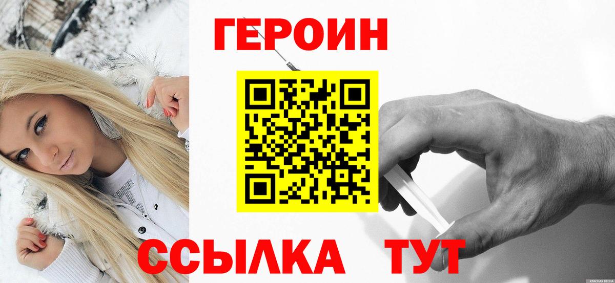 ГЕРОИН Heroin Борзя