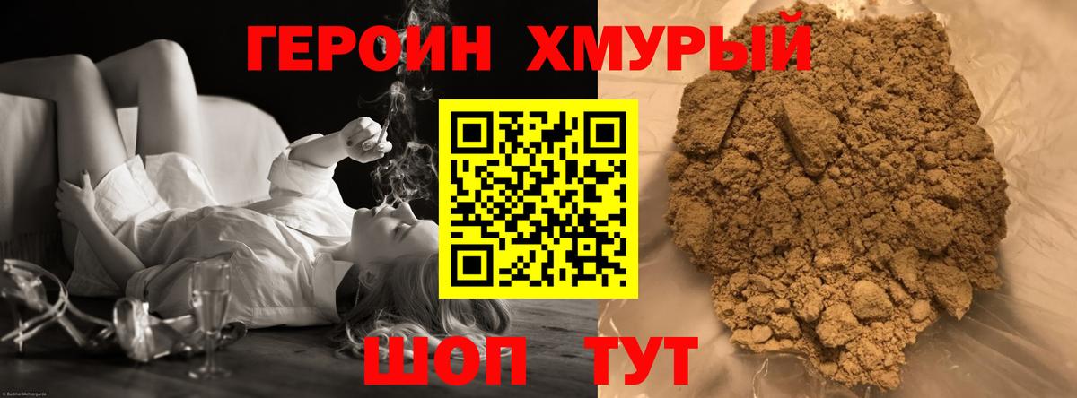 Героин  Вход с VPN  Борзя  ГЕРОИН белый 