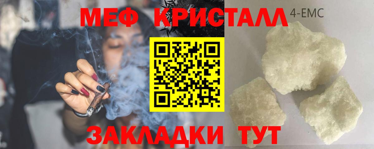 Меф мяу мяу кристаллы Борзя